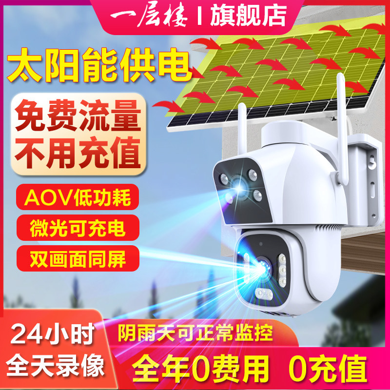 太阳能摄像头360度无死角4G免流手机远程高清夜视无电无网监控器 - 实物图