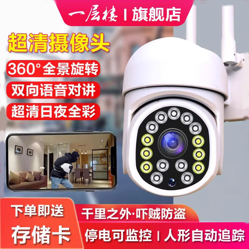 停电正常监控+超清夜视+人形追踪图片