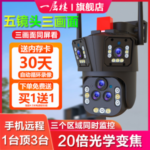 摄像头室外360度全景无死角高清夜视wifi家用手机远程监控器摄影