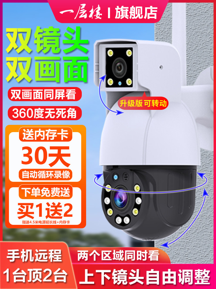 360度无线摄像头监控器家用wifi手机远程室外带语音高清夜视摄影
