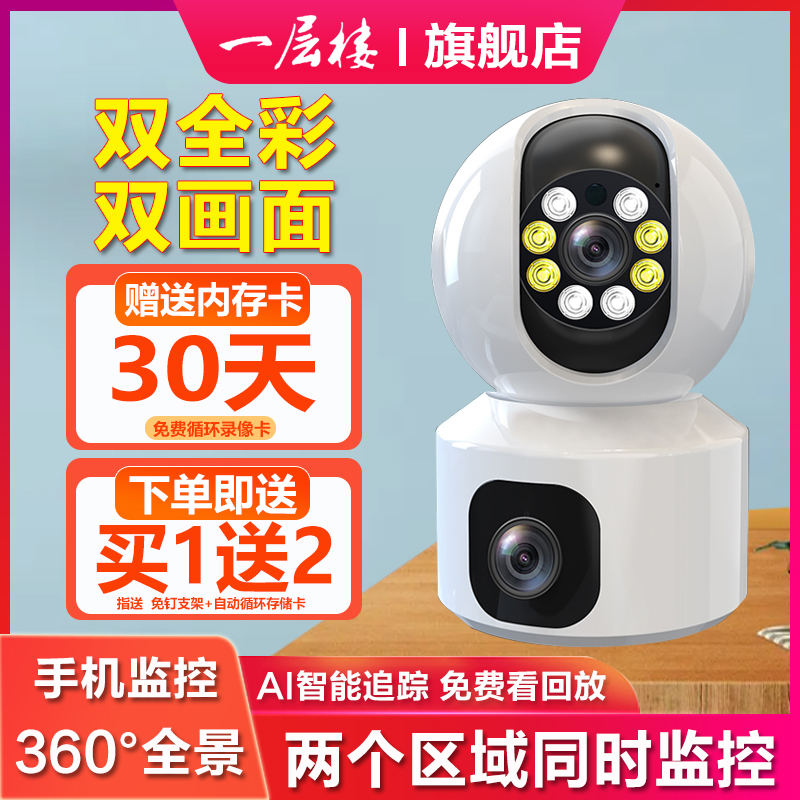 无线wifi家用连手机远程室内家庭店用监控360度高清摄像头带语音 电子/电工 家用网络摄像头 原图主图