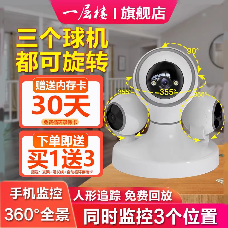三画面摄像头360度全景无死角wifi家用手机远程室内高清监控器