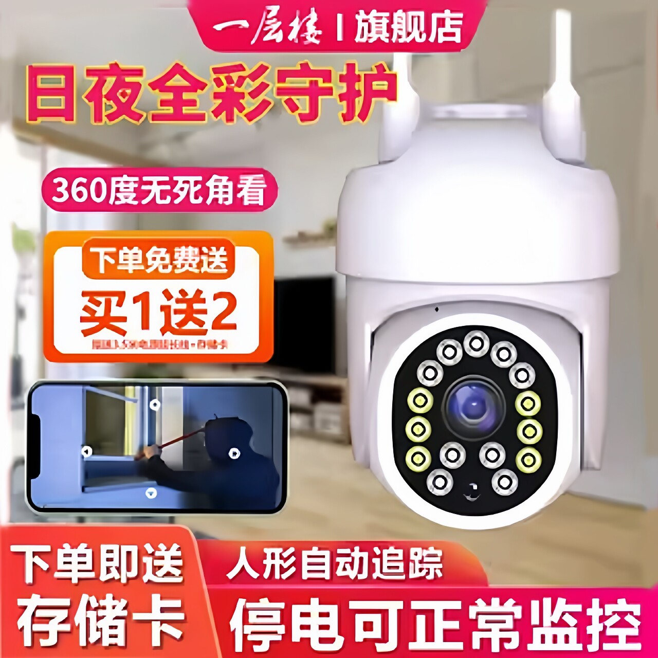 一层楼手机远程监控360度全景图片