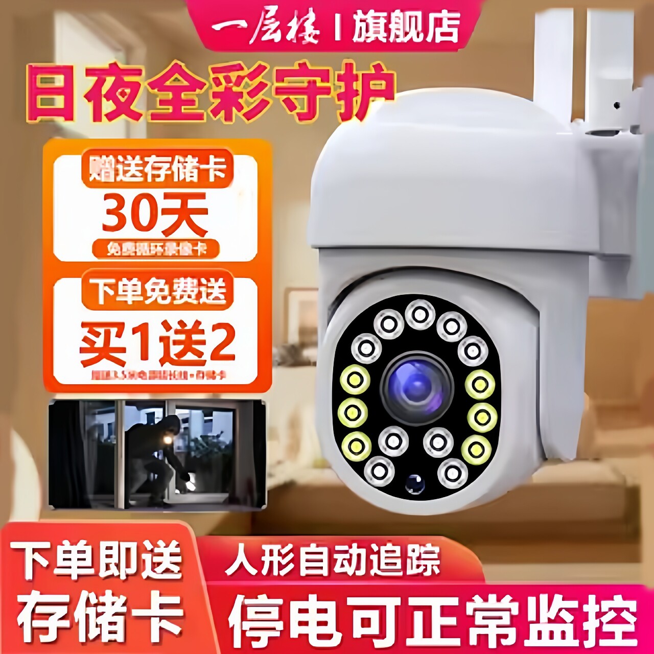 无线Wifi摄像头手机远程4G监控器家用室外内360度带语音高清夜视
