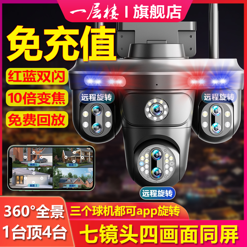 360度无线摄像头手机远程室外夜视家用监控器摄影无死角10倍变焦