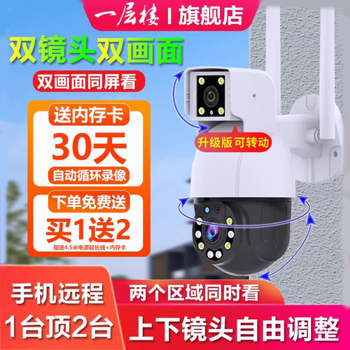 双画面摄像头监控器全景无死角