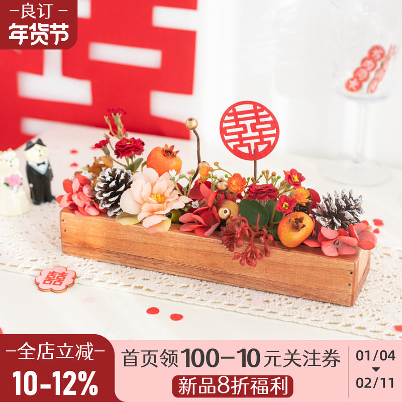 良订 结婚茶几电视柜仿真干花艺装饰婚房床头布置订婚送礼喜摆件,节庆用品/礼品,婚房装扮用品,淘宝优惠券,粉丝福利购,淘宝优惠卷