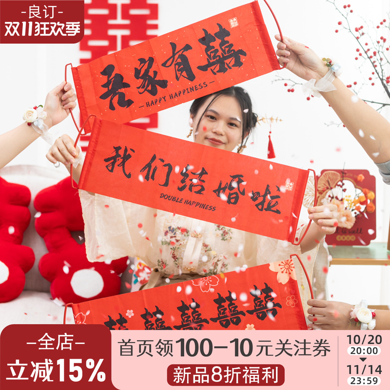 结婚手拉横幅婚礼拍照接亲小道具