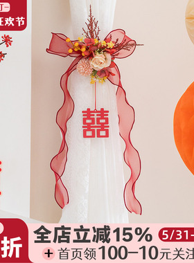 良订 红色蝴蝶结喜字窗帘绑带结婚客厅主卧婚礼婚房装饰品布置花