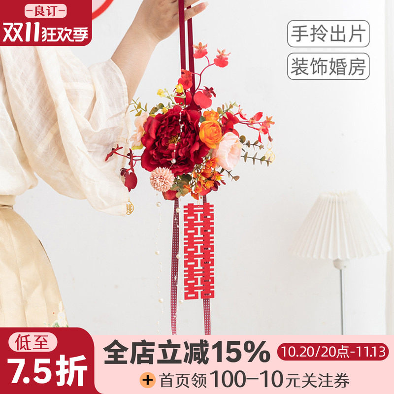 良订 新娘手捧花结婚晨袍拍照道具婚房客厅墙装饰仿真花喜字挂件