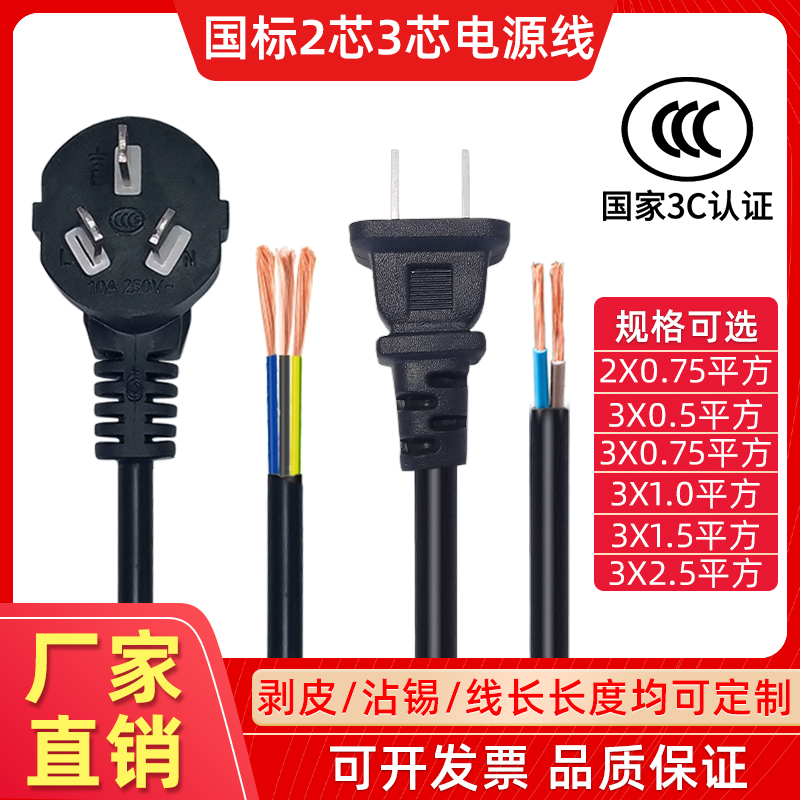 三插头电源线2芯3芯带插头软线0.75/1.0/1.5/2.5平方二芯三芯纯铜