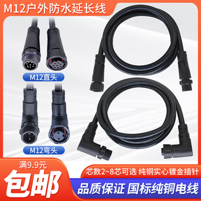 M12航空插头防水公母连接器2-8芯
