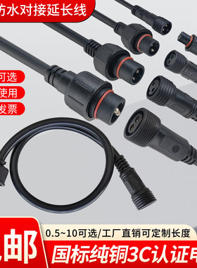 防水插头公母对接延长线2-8芯led灯接线端子大功率电源插座连接器