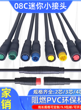 户外防水公母对接插头连接器LED电源快速接线2芯3芯4芯5芯小接头
