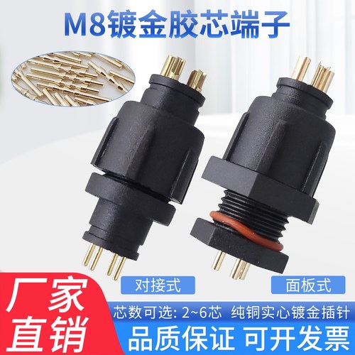M8尼龙胶芯防水公母对接插头2p3芯4针5孔连接器焊接面板镀金插针