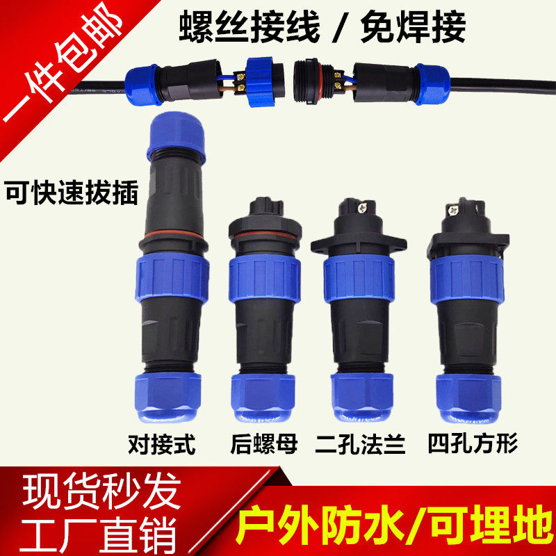 免焊接螺丝接线接头防水连接器