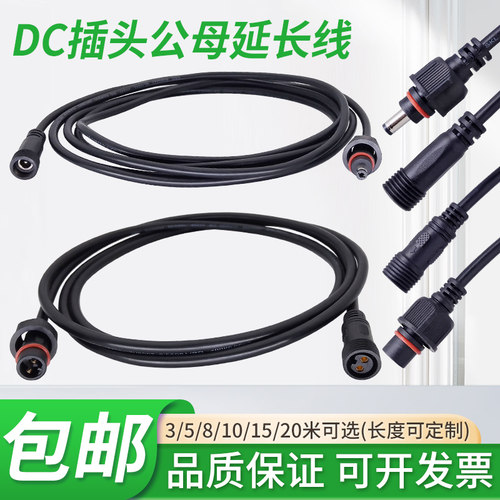 DC插头5.5-2.1电源0.5/0.75平方公母延长线圆接头监控防水连接线