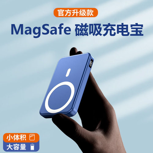 磁吸充电宝3c认证适用苹果iphone