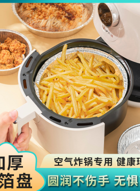 锡纸空气炸锅专用纸烤箱铝箔容器烧烤托盘锡箔碗餐盒食物吸油纸垫