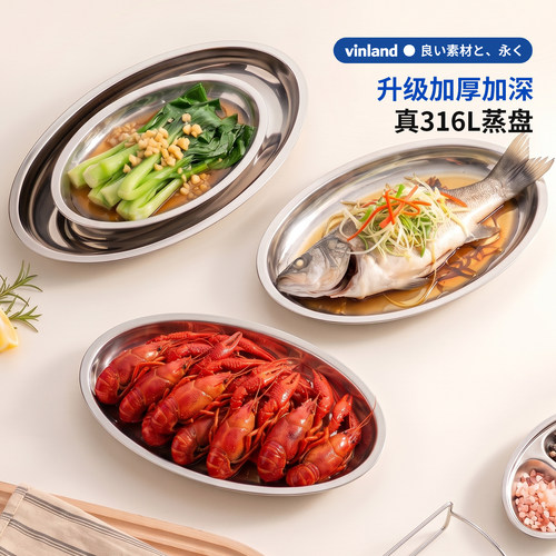 蒸鱼盘餐盘加厚不锈钢椭圆菜盘