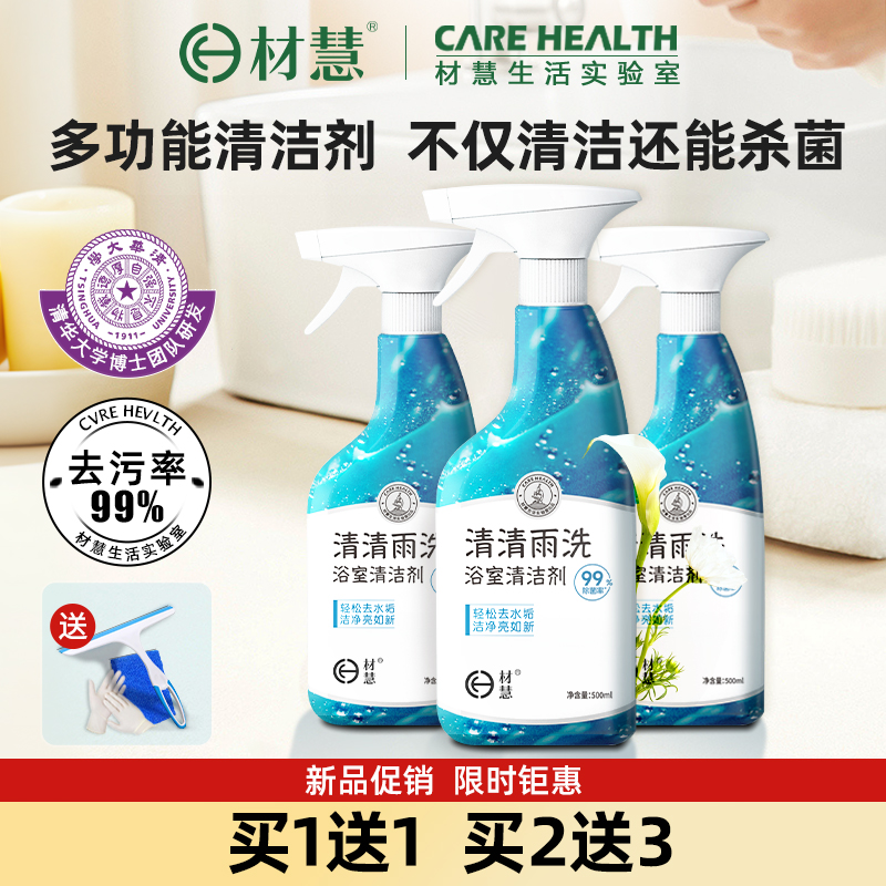 玻璃卫生间浴室清洁剂