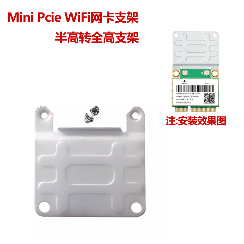 无线mini网卡转接pcie转全支架半高转wifi全高铁架无线网卡支架