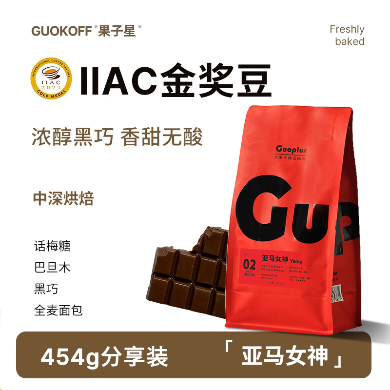 IIAC金奖90+意式咖啡豆醇厚口感