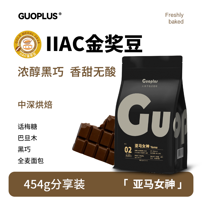 GUO 亚马女神意式拼配香浓咖啡豆 现磨黑咖啡粉 无酸厚油脂454g