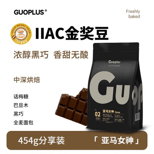 IIAC金奖90+意式咖啡豆醇厚口感