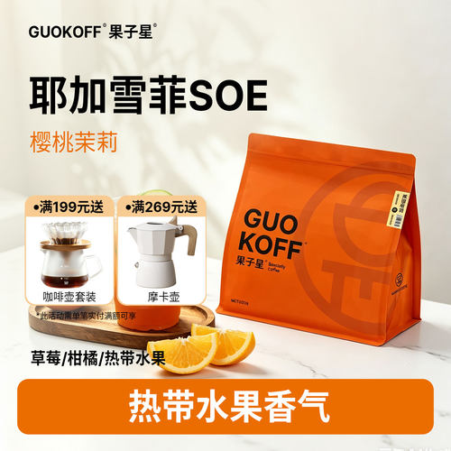 咖啡师推荐精品手冲单品咖啡豆
