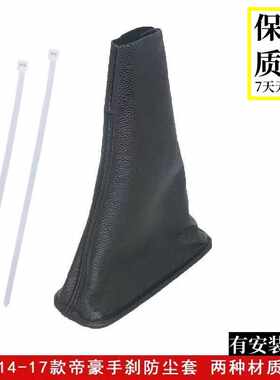 14-17款适配吉利刹车制动杆套