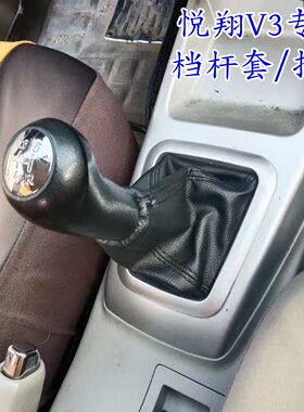 适配长安悦翔V3排挡杆防尘套手动档把头档杆档位真皮套挂挡换挡套