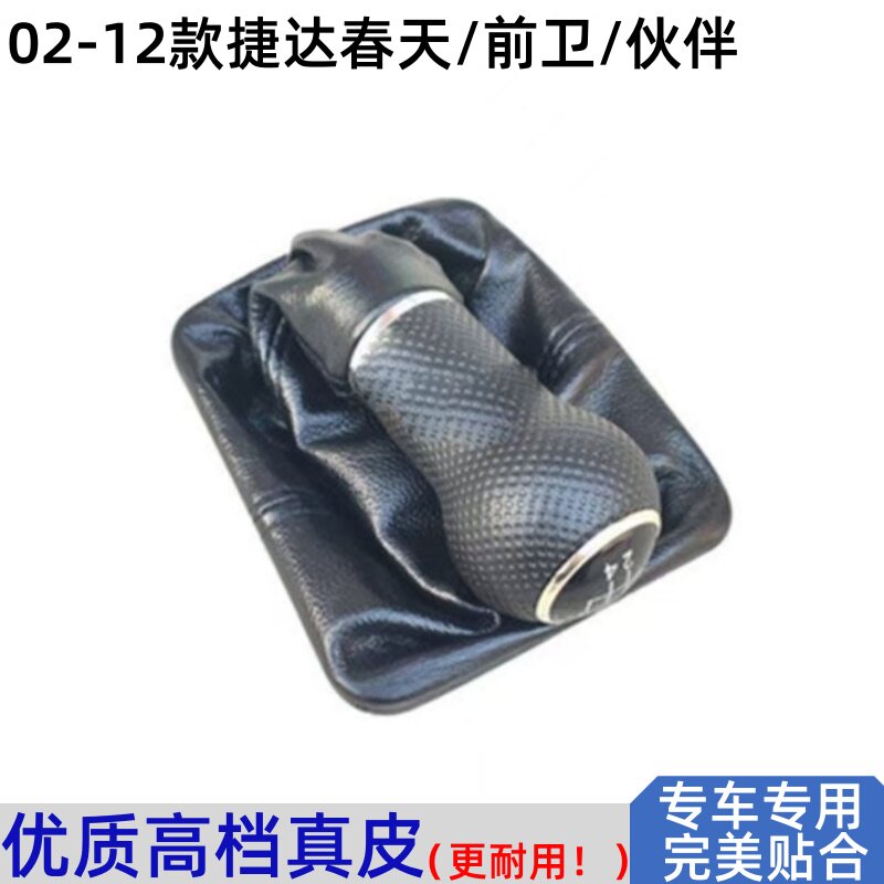 适配老款捷达排挡头防尘套捷达王手动换档把皮套档位手球大众配件