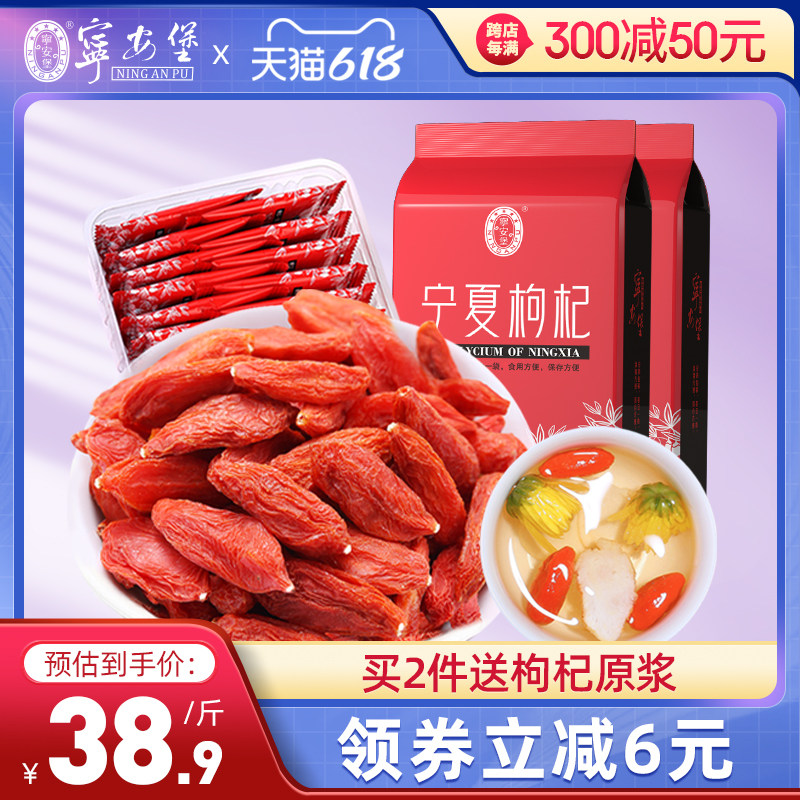 宁安堡枸杞子正宗宁夏特级500g小包装苟构纪泡茶大颗粒官方旗舰店在类目 传统滋补营养品, 枸杞及其制品, 枸杞中 - 来自Buy2taobao.com提供专业的淘宝代购服务