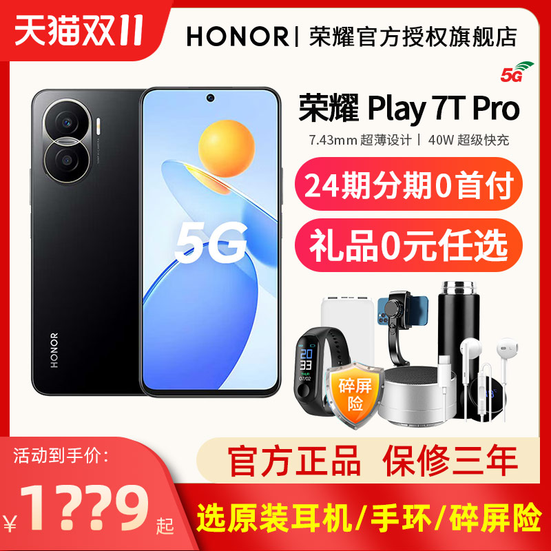 分期免息荣耀Play7T pro5G手机官方旗舰店官网正品荣耀play7tpro新款6直降学生老人手机可送华为耳机 手机 手机 原图主图