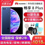 Giao ngay miễn phí để gửi Hao Li Huawei / Huawei Thưởng thức 8 Plus đầy đủ Netcom di động Trang web chính thức của cửa hàng Huawei chính thức thưởng thức 9plus Hãy tưởng tượng 9s / 8e vinh quang 8x - Điện thoại di động