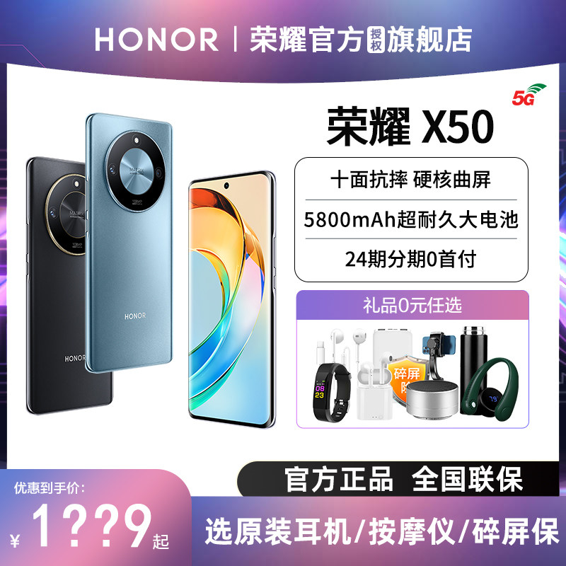 领天猫券50【选华为荣耀耳机】HONOR/荣耀X50新款5G手机官方旗舰店荣耀x50i pro官网正品x40max学生老人手机高性价比高么？