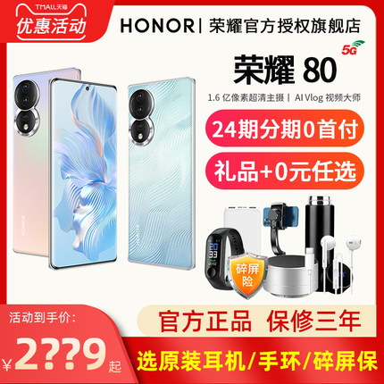 24期分期送豪华礼为HONOR/荣耀80 5G手机1.6亿超清影像官网官方旗舰店正品为荣耀80pro新款90pro学生游戏手机