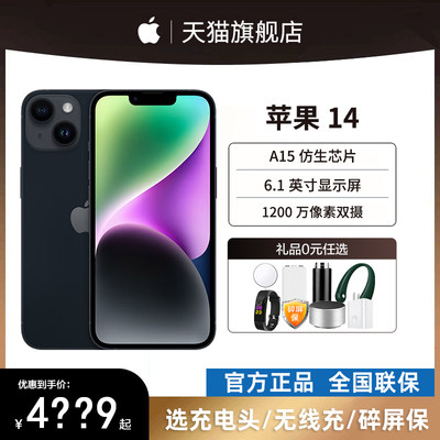 24期免息苹果iPhone14手机正品