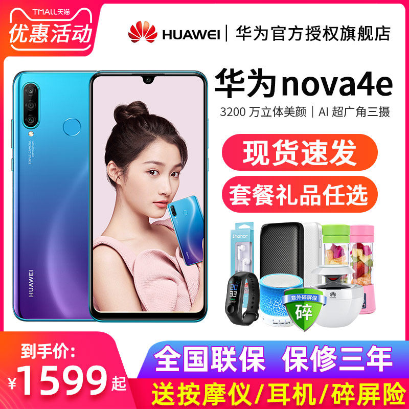現貨順豐速發保修三年Huawei/華爲nova4e手機官方旗艦店正品華爲nova5ipro暢享10plus榮耀9x直降20s青春版在類目 手機中 - 來自Buy2taobao.com提供專業的淘寶代購服務