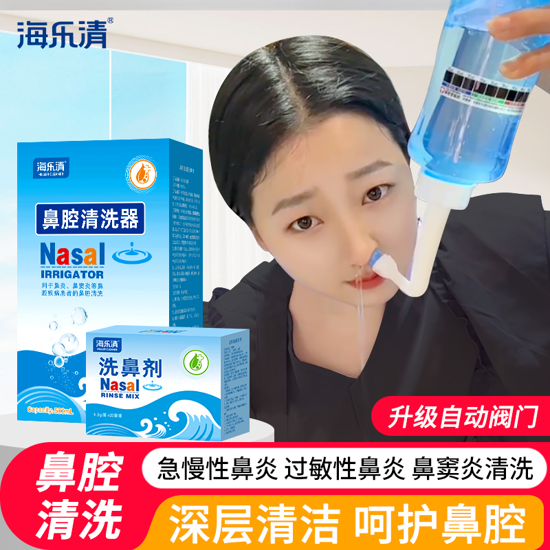 海乐清家用生理性洗鼻盐儿童成人