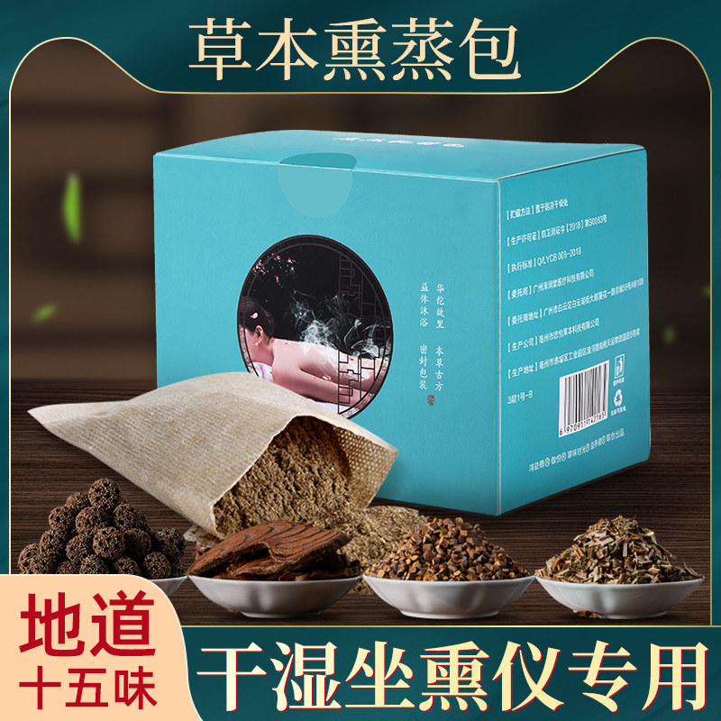坐灸仪熏蒸药浴包全身美容院干湿蒸两用款专用本草熏蒸包正品调理