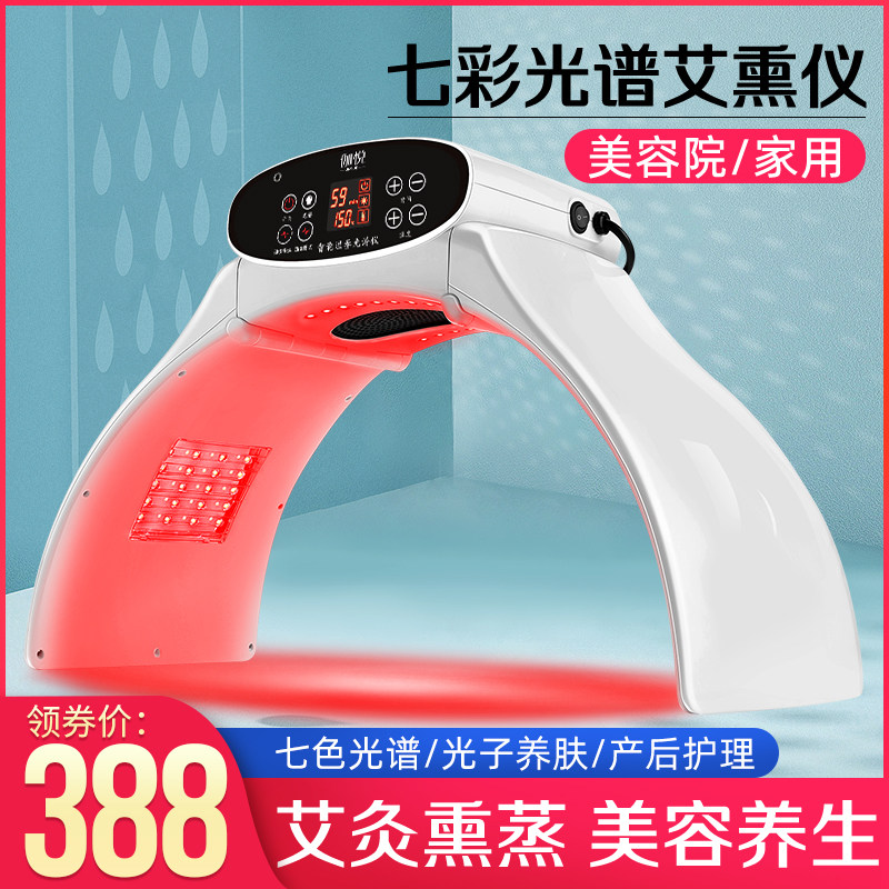 艾灸仪器美容院专用熏蒸仪光谱仪图片