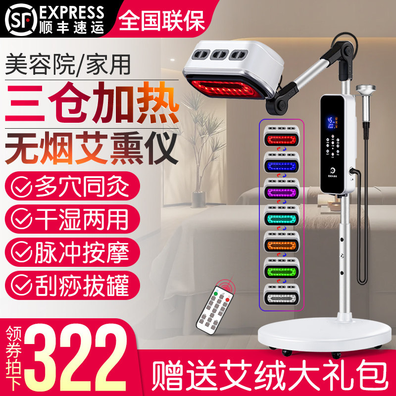 艾灸仪器一体机无烟新款艾灸热敷理疗仪艾灸仪器美容院专用熏蒸仪,保健用品,电子艾灸产品,淘宝优惠券,粉丝福利购,淘宝优惠卷