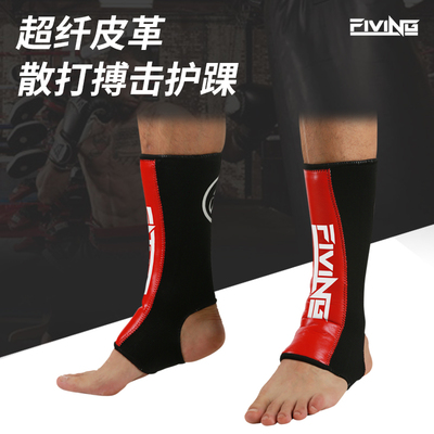FIVING散打搏击护脚踝