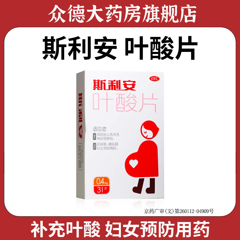 正品斯利安叶酸片夫妻备孕前孕早期预防胎儿神经管畸形男女士同补,OTC药品/国际医药,维矿物质,淘宝优惠券,粉丝福利购,淘宝优惠卷