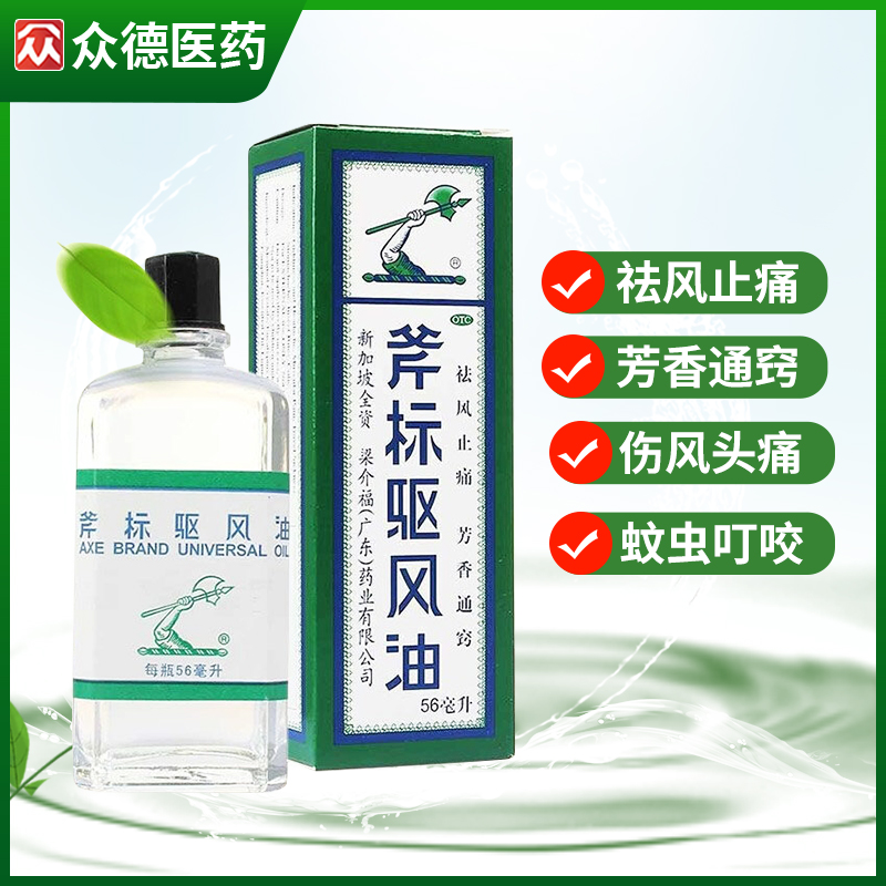 新加坡斧標驅風油祛風風油精56ml正品斧頭蚊蟲叮咬虎標斧國藥准字在類目 OTC藥品/醫療器械/計生用品, OTC藥品, 皮膚科用藥, 抗菌消炎中 - 來自Buy2taobao.com提供專業的淘寶代購服務