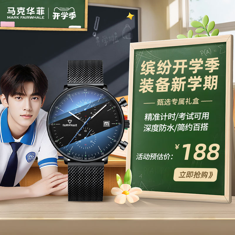 马克华菲考试中考手表男女学生