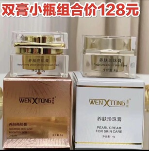 小猪油膏和小珍珠膏组合装 养肤 雯欣彤养肤亮肌膏面霜水润补水保湿