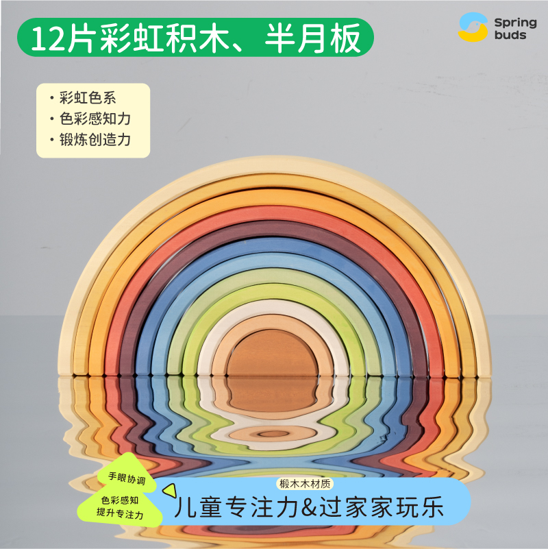 Springbuds木质绒感彩虹积木椴木原木色莫兰迪开放式搭建益智玩具
